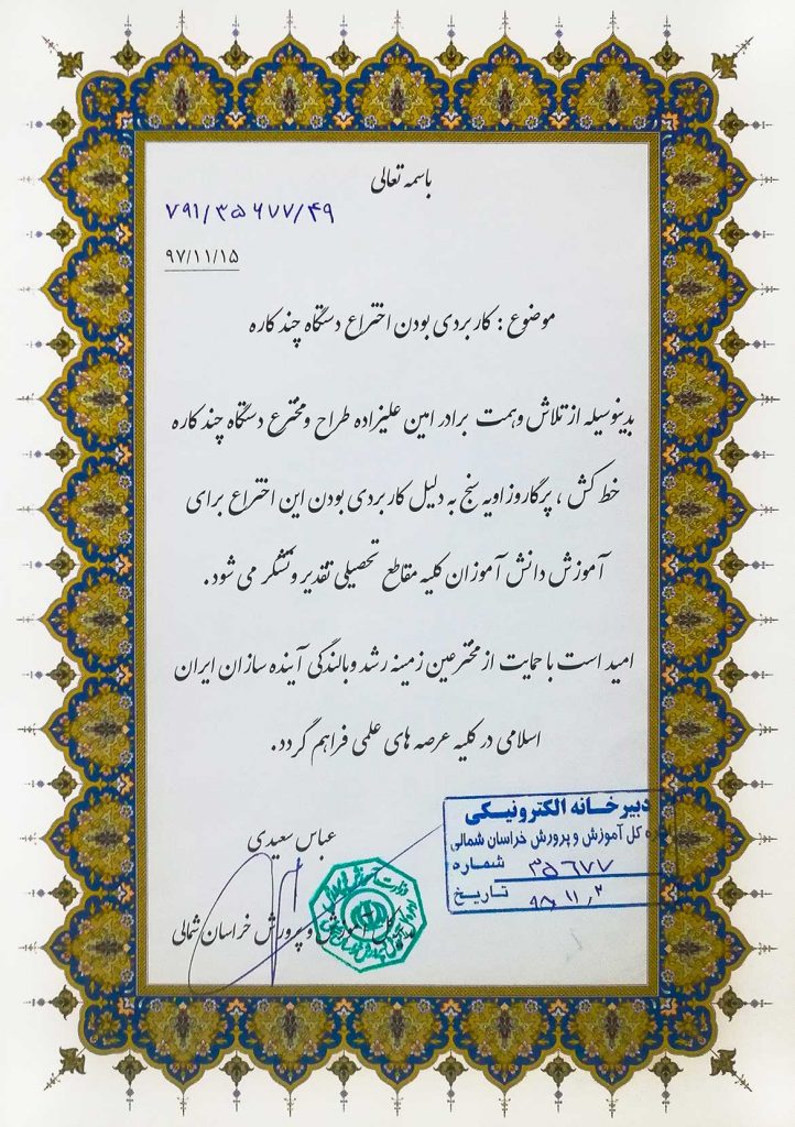 تقدیرنامه شرکت سالوک