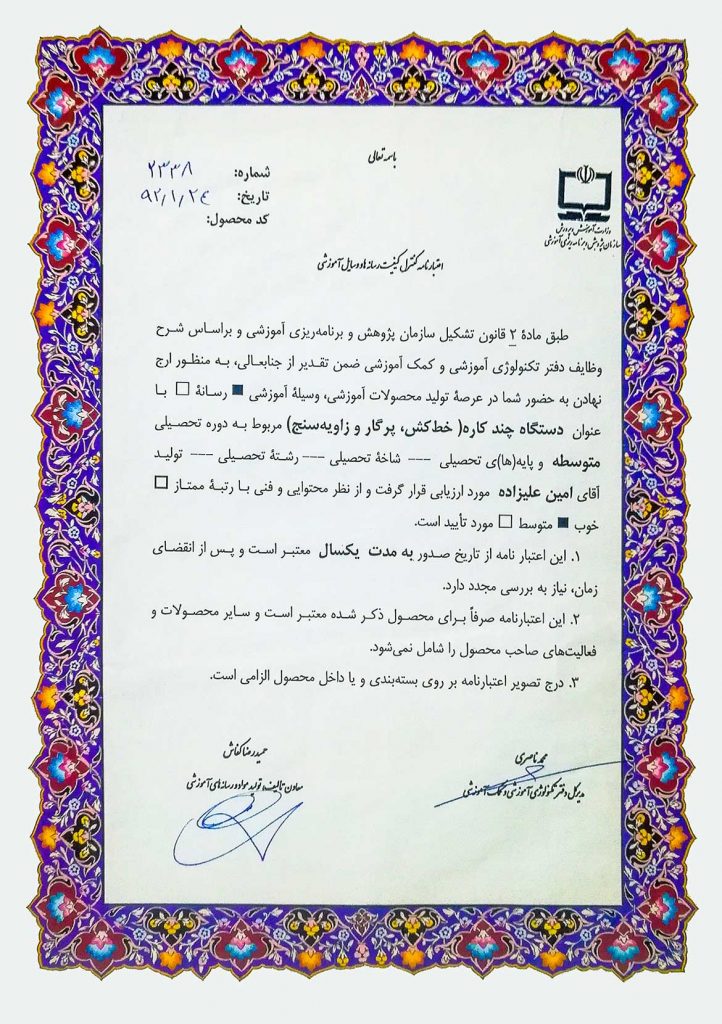 تقدیرنامه شرکت سالوک