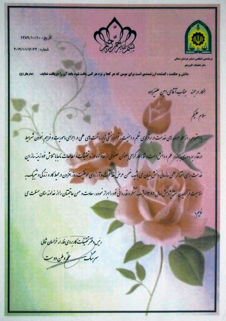 تقدیرنامه شرکت سالوک