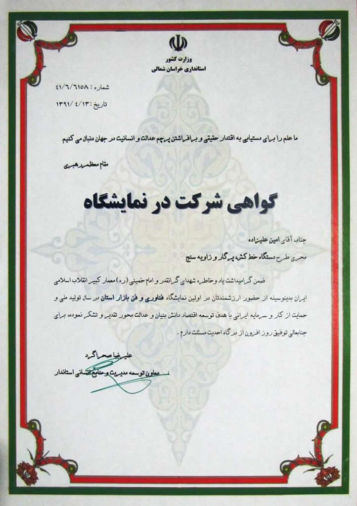 شرکت در نمایشگاه سالوک