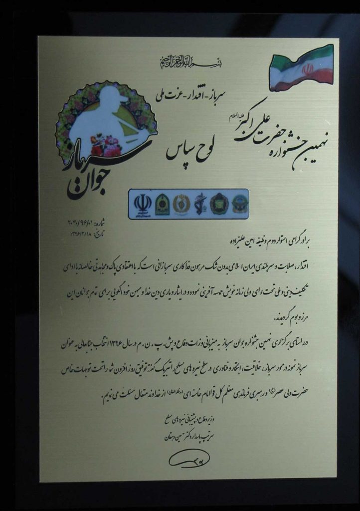 تقدیرنامه شرکت سالوک