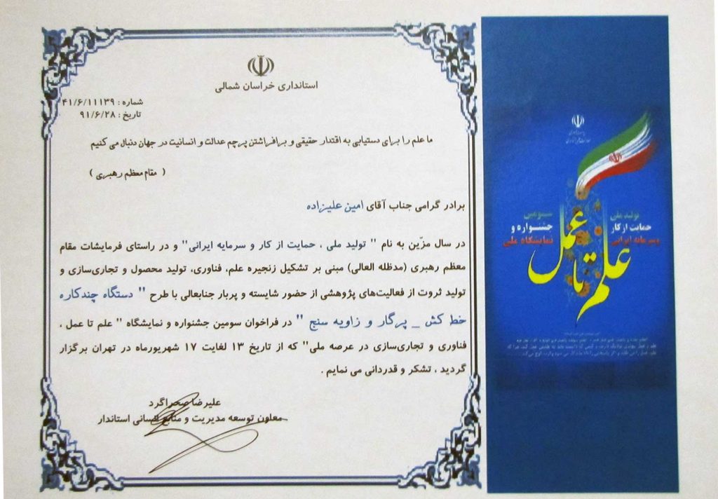 تقدیرنامه شرکت سالوک