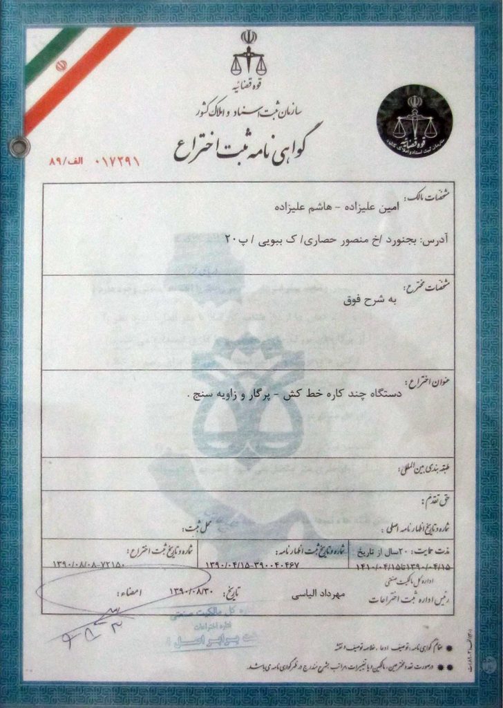 گواهینامه ثبت اختراع شرکت سالوک