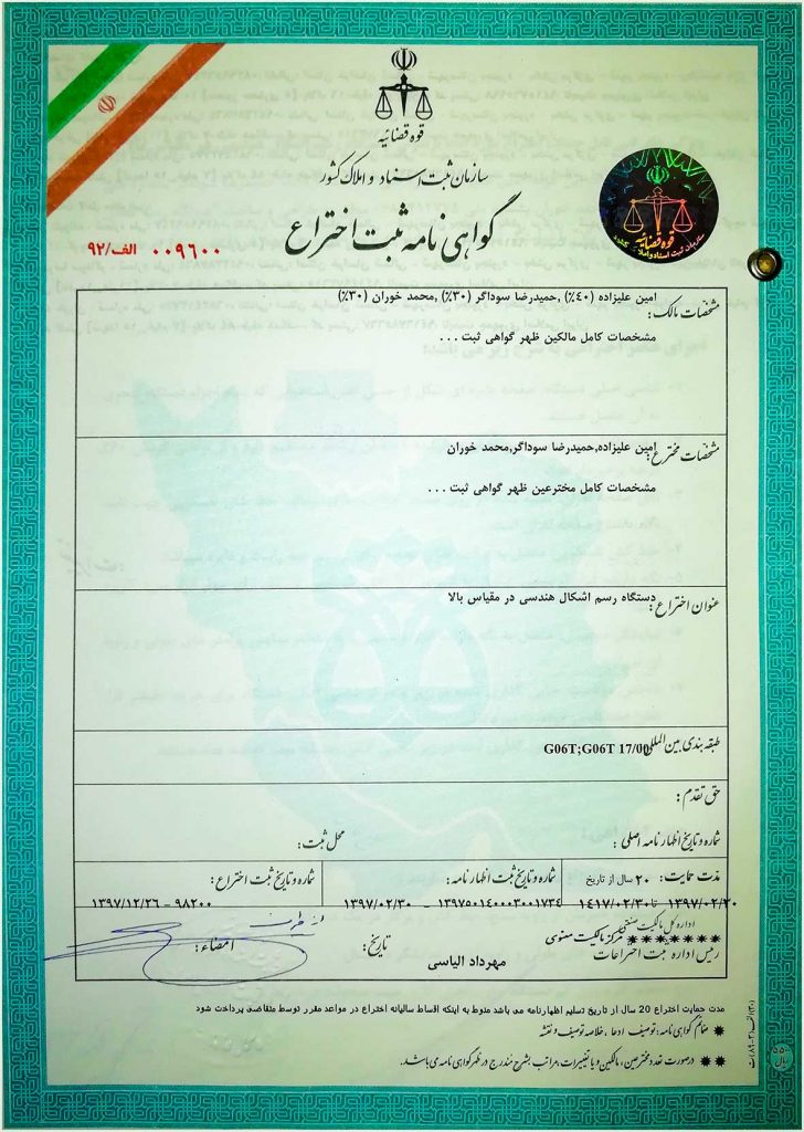 گواهینامه ثبت اختراع شرکت سالوک