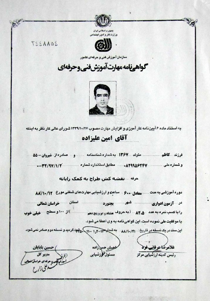 گواهی مهارت شرکت سالوک