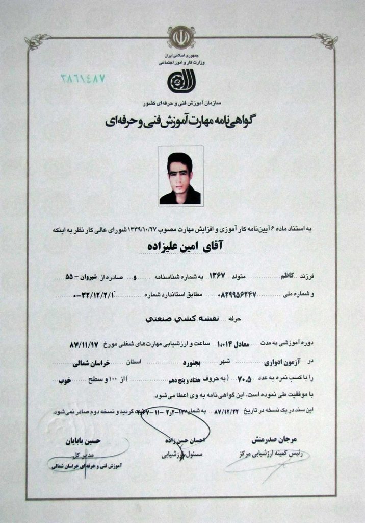 گواهی مهارت شرکت سالوک